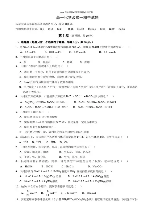 高一化学必修一期中试题(附答案)