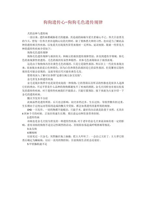狗狗遗传心-狗狗毛色遗传规律