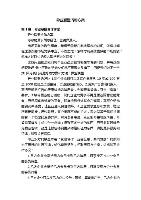 异业联盟活动方案