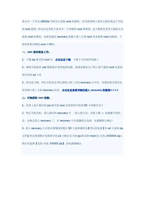 手机怎么获取root权限