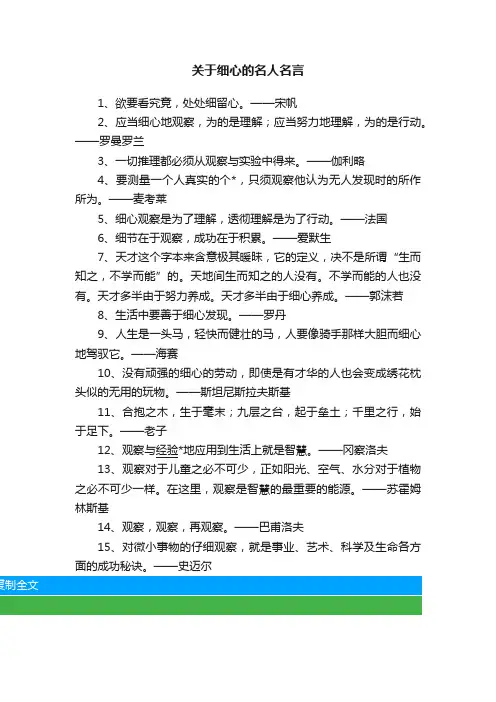 关于细心的名人名言