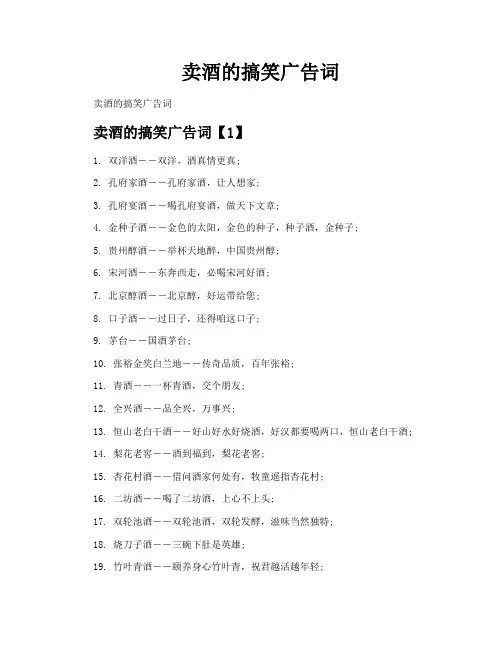 卖酒的搞笑广告词