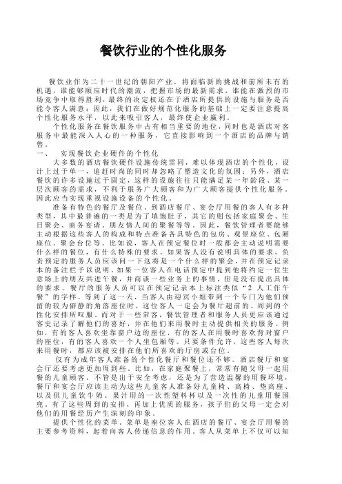 餐饮行业的个性化服务