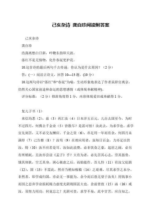 己亥杂诗 龚自珍阅读附答案