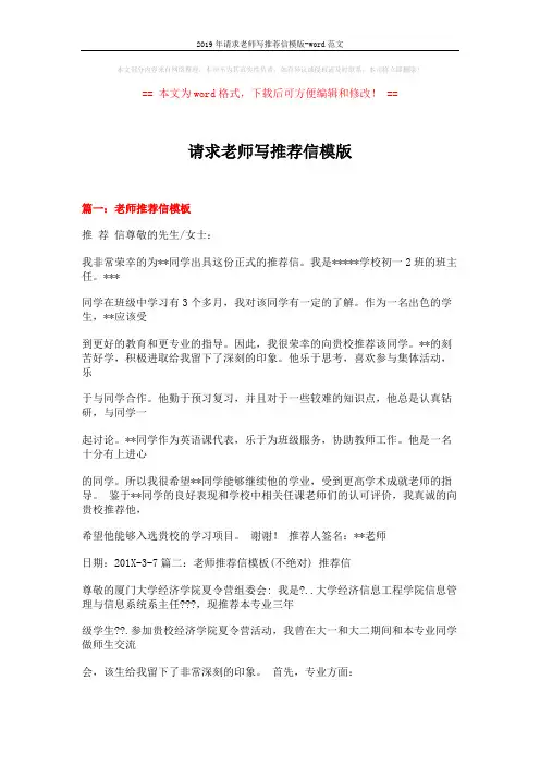 2019年请求老师写推荐信模版-word范文 (16页)