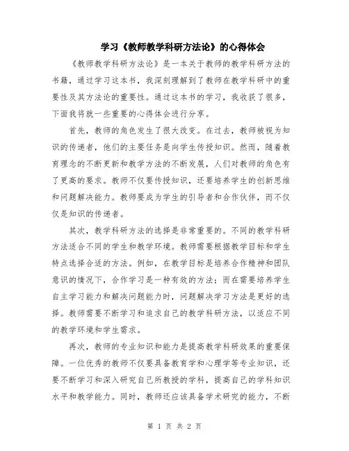 学习《教师教学科研方法论》的心得体会