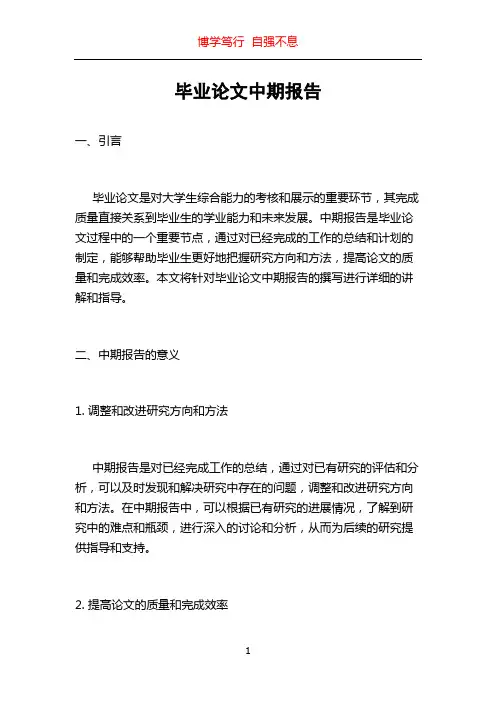 毕业论文中期报告
