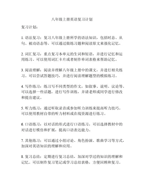 八年级上册英语复习计划