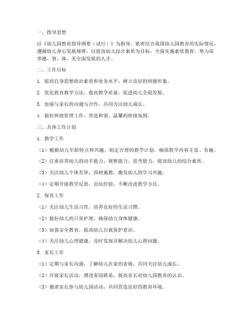 幼儿园教师对标工作计划