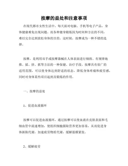 按摩的益处和注意事项