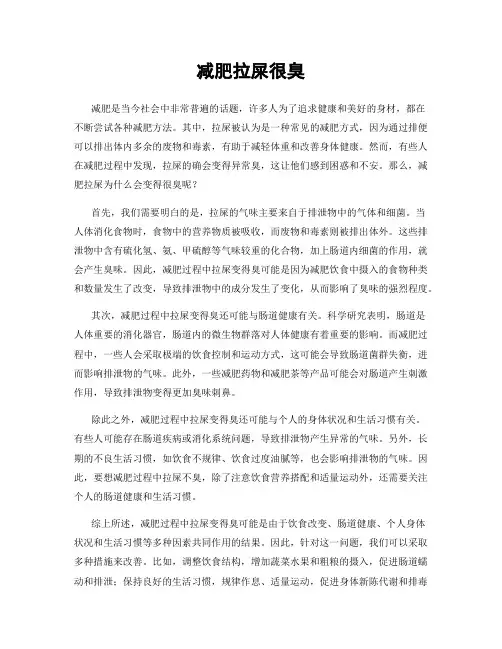 减肥拉屎很臭