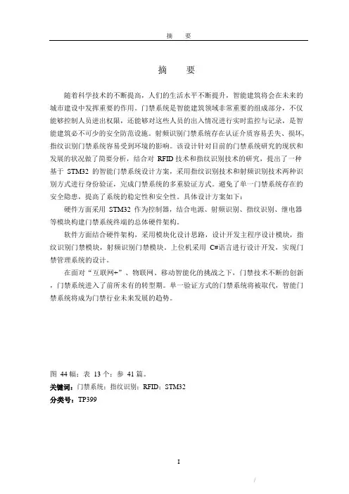 基于STM32的智能门禁系统的设计