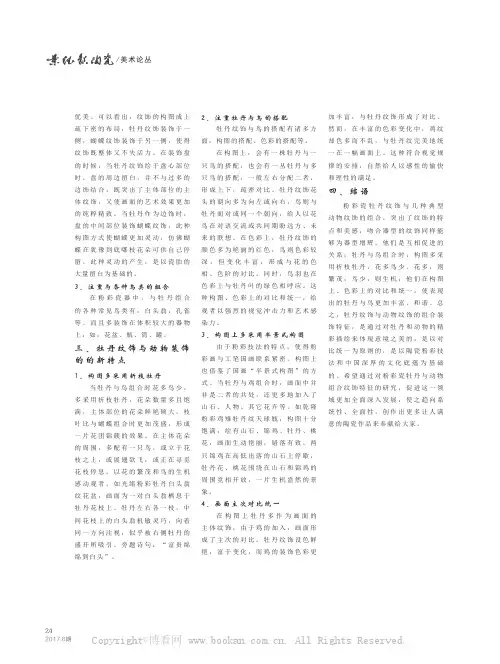 试论中国写意人物画的艺术特点