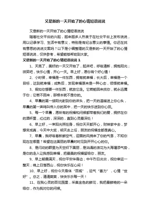 又是新的一天开始了的心情短语说说