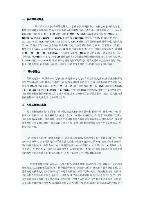 铸造除尘(精)