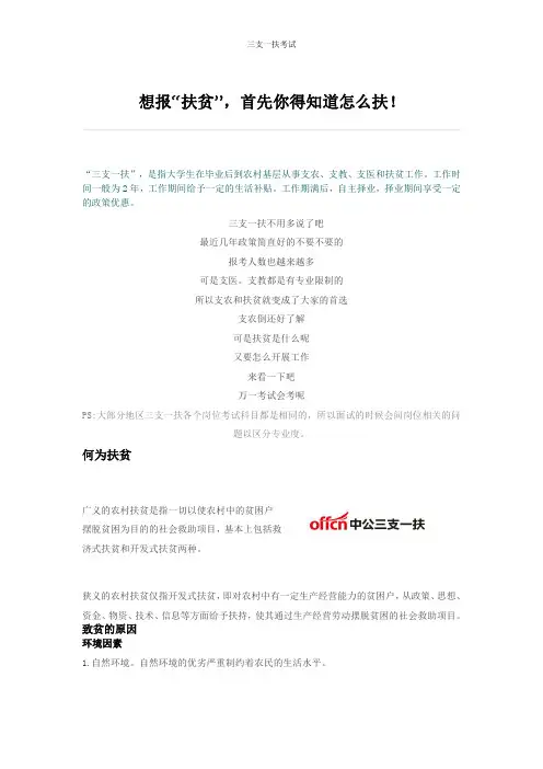 三支一扶“扶贫”,究竟是干什么？