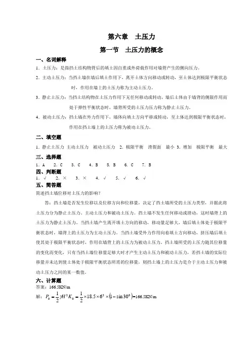 土压力的概念