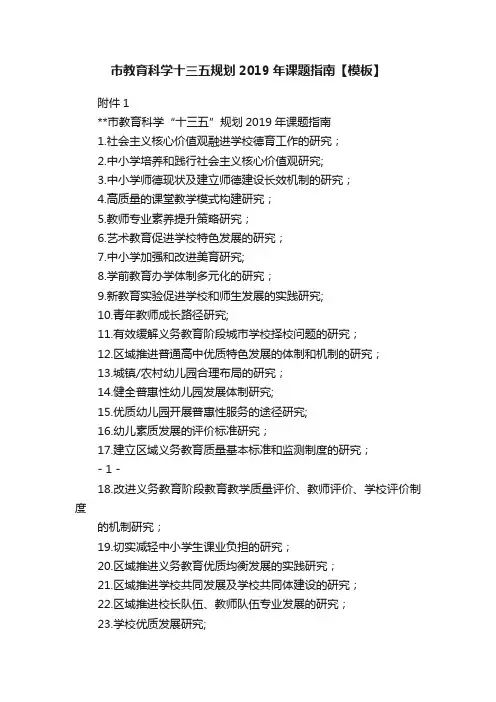 市教育科学十三五规划2019年课题指南【模板】