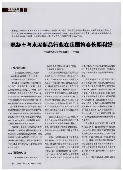 混凝土与水泥制品行业在我国将会长期利好
