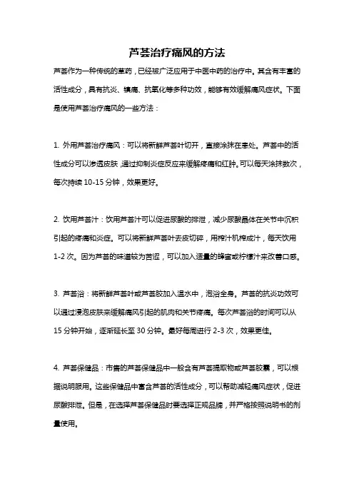 芦荟治疗痛风的方法
