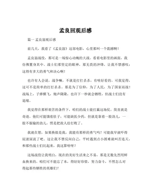 孟良回观后感