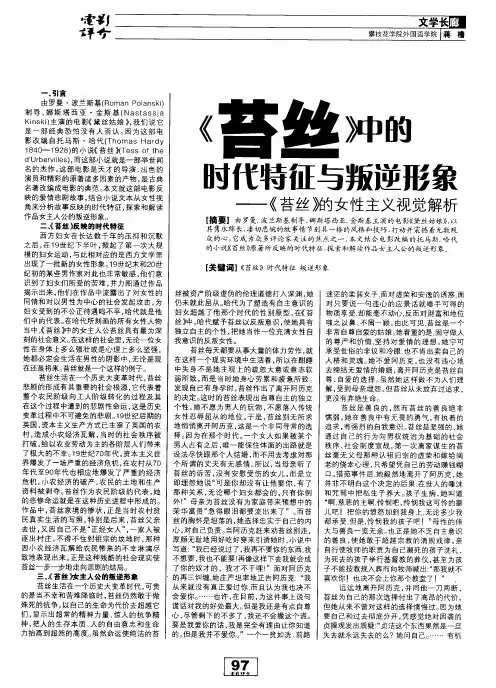《苔丝》中的时代特征与叛逆形象——《苔丝》的女性主义视觉解析