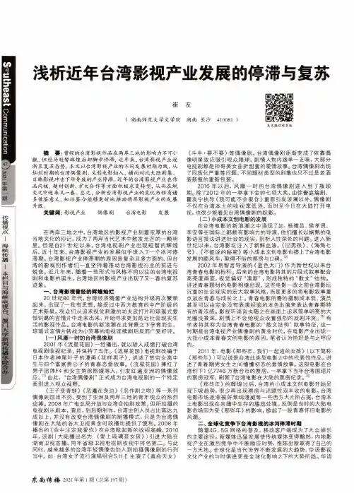 浅析近年台湾影视产业发展的停滞与复苏