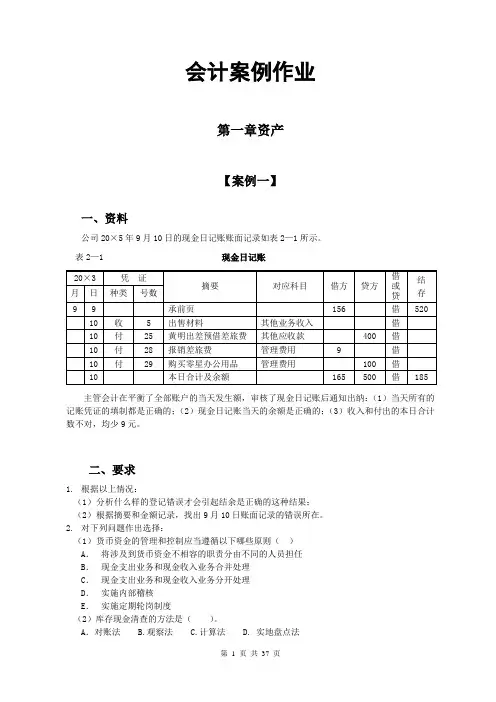 (财务会计)会计案例作业