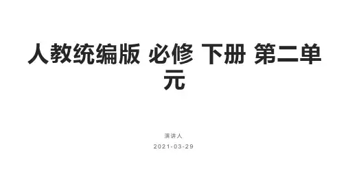(新)统编版高中语文必修下册6《哈姆莱特(节选)》课件ppt22张