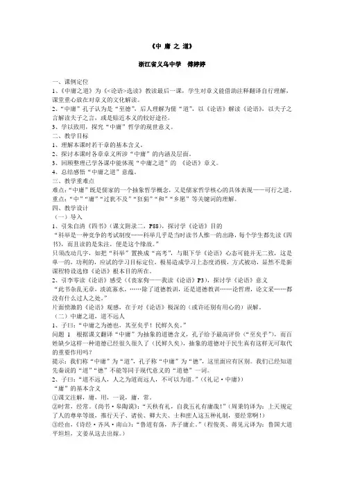 语文：中庸之道