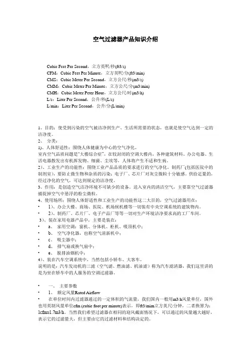 空气过滤器产品知识介绍