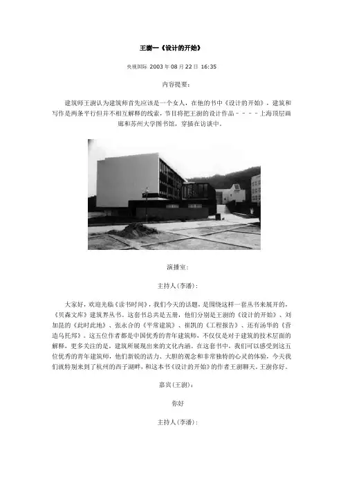 王澍 设计的开始
