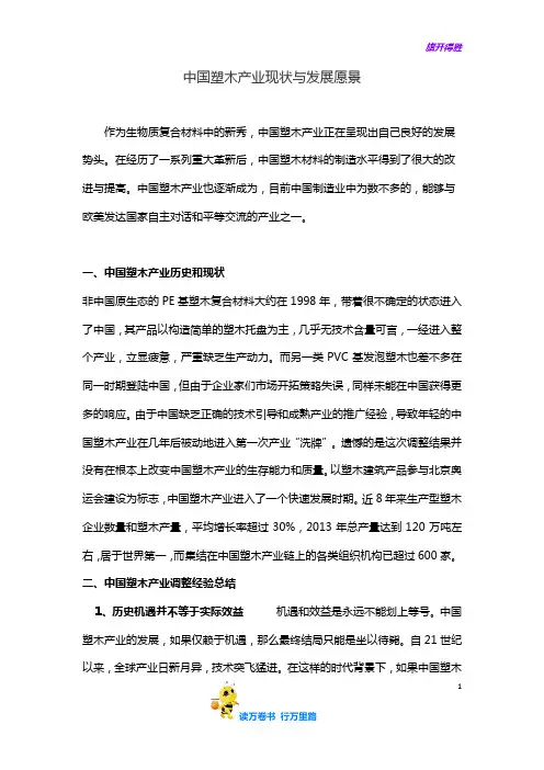 中国塑木产业现状与发展愿景