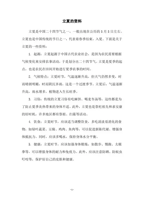 立夏的资料