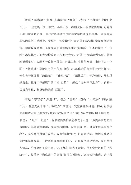 治理“微腐败”动员发言稿