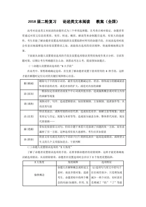 2018届高三语文二轮专题复习论述类文本阅读教案(含答案)(全国)(2)