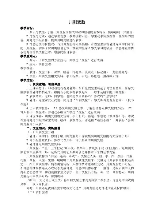 一年级上册美术教案- 第十二课 川剧变脸  ︳湘美版
