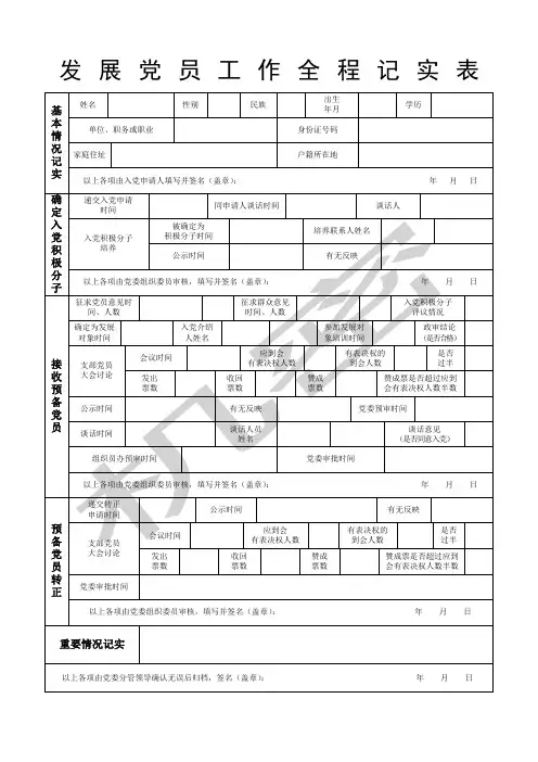发展党员全程记实表