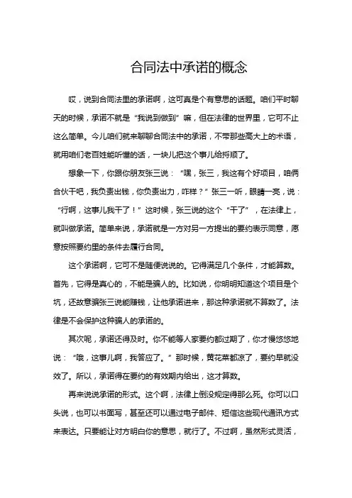 合同法中承诺的概念