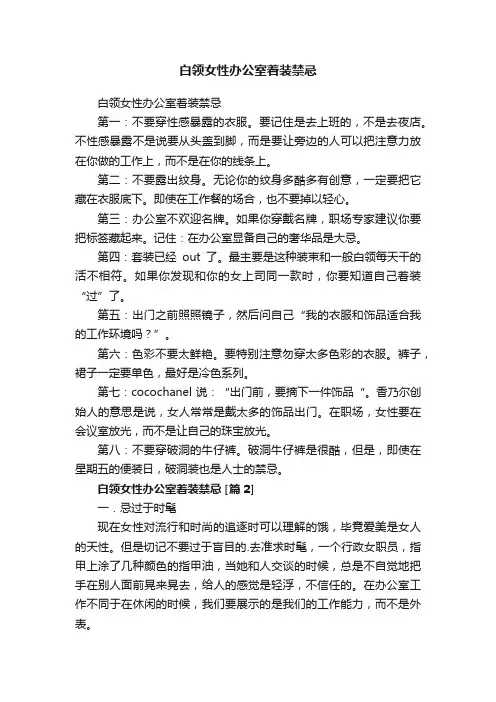 白领女性办公室着装禁忌