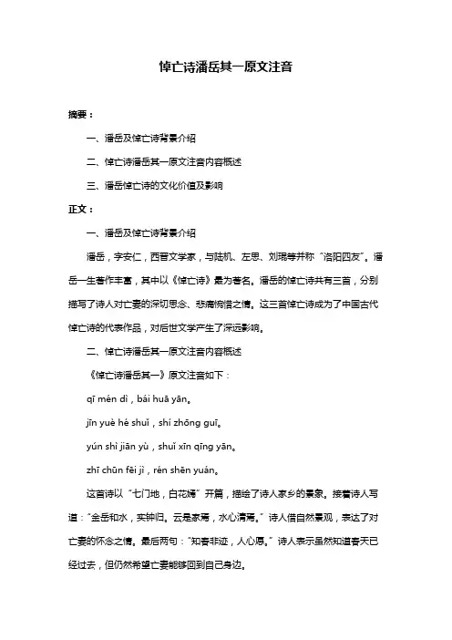 悼亡诗潘岳其一原文注音
