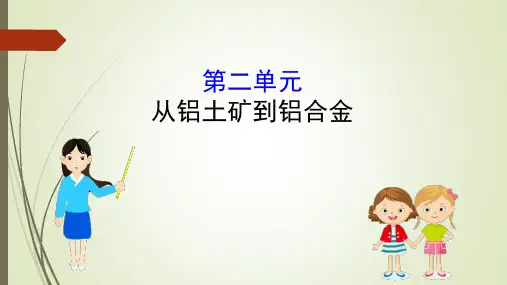高考化学一轮复习课件-金属及其化合物2从铝土矿到铝合金