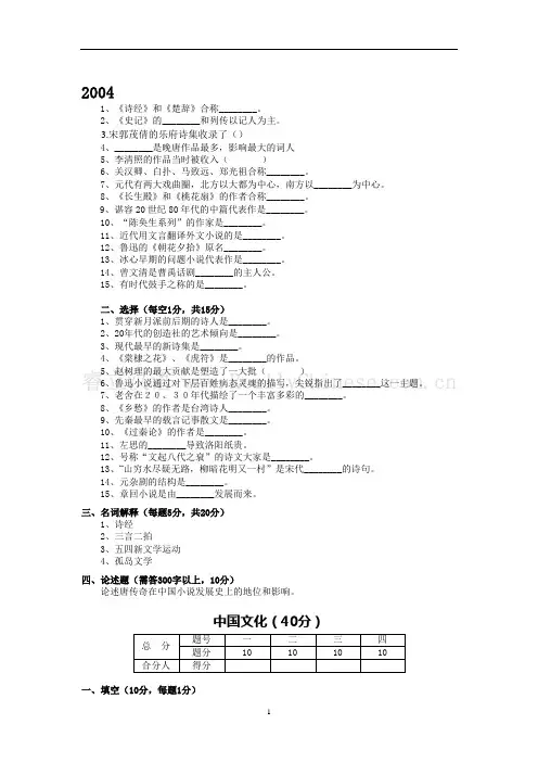 历年对外汉语教师资格考试试题中国文学和中国文化知识试卷及答案