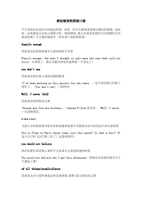 表达惊讶的英语口语