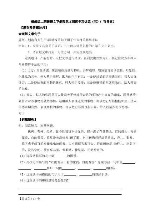 【阅读精练】二年级下册语文试题-现代文阅读专项训练(三)-人教部编版( 含答案含解析)
