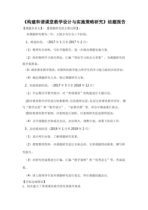 《构建和谐课堂教学设计与实施策略研究》结题报告