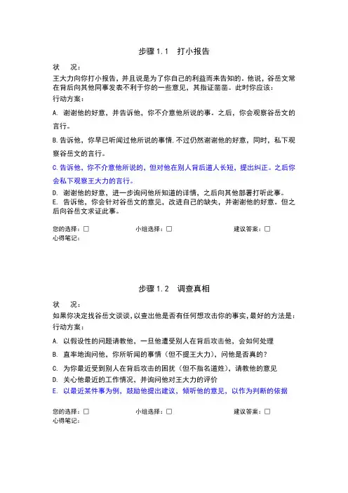 管理高尔夫案例文稿新及答案2016