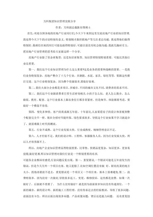 万科集团知识管理分享
