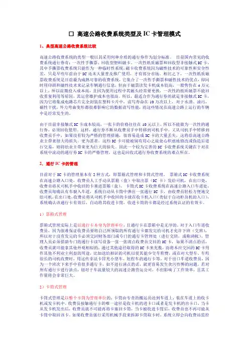高速公路收费系统类型及IC卡管理模式.doc
