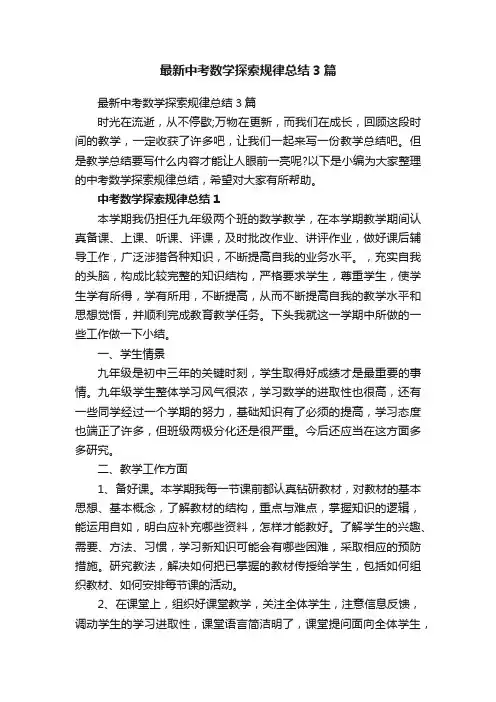 最新中考数学探索规律总结3篇
